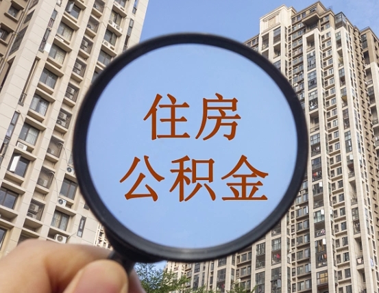 海拉尔公积金封存微信怎么提取出来（公积金封存怎么在微信提取多久到账）